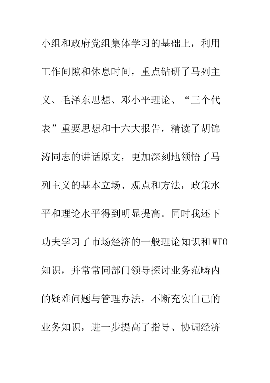 县长述职述廉报告--精编范文_第3页