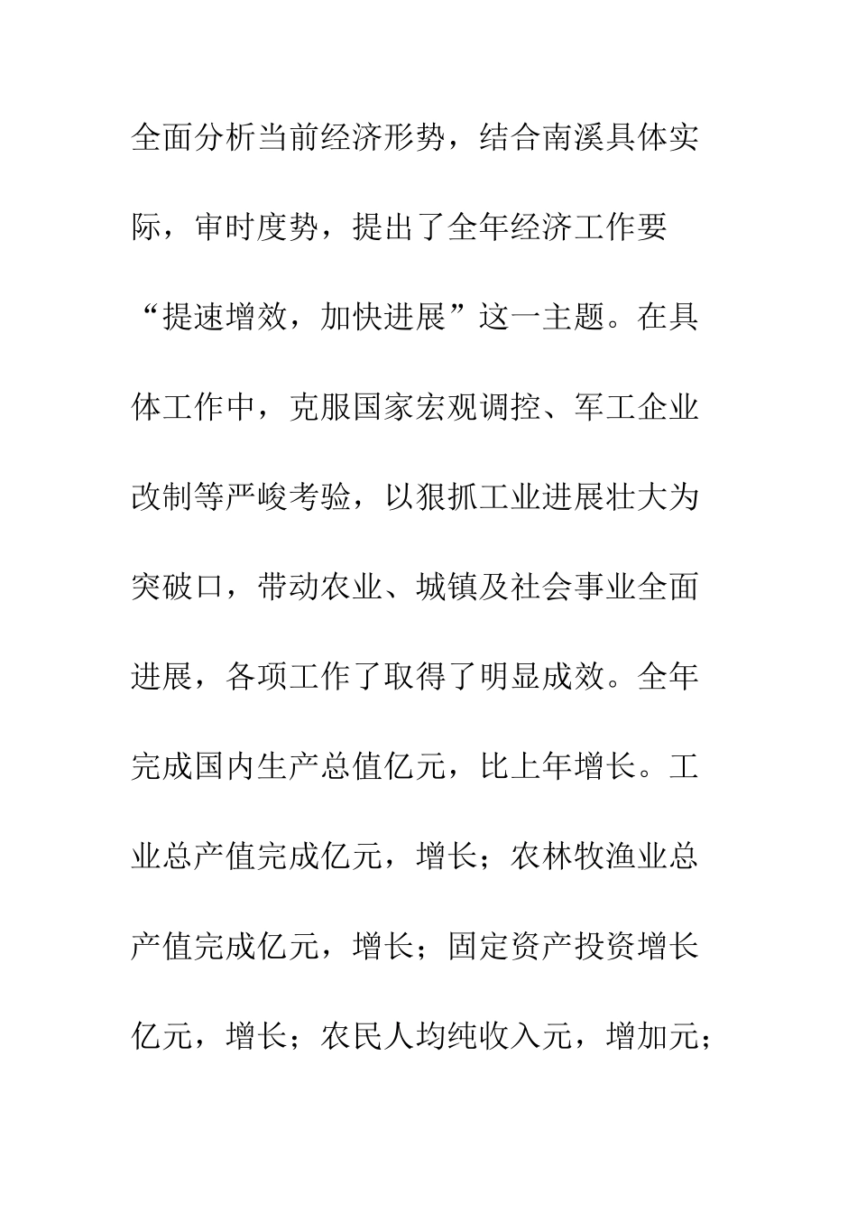 县长述职述廉报告(5)--精编范文_第2页