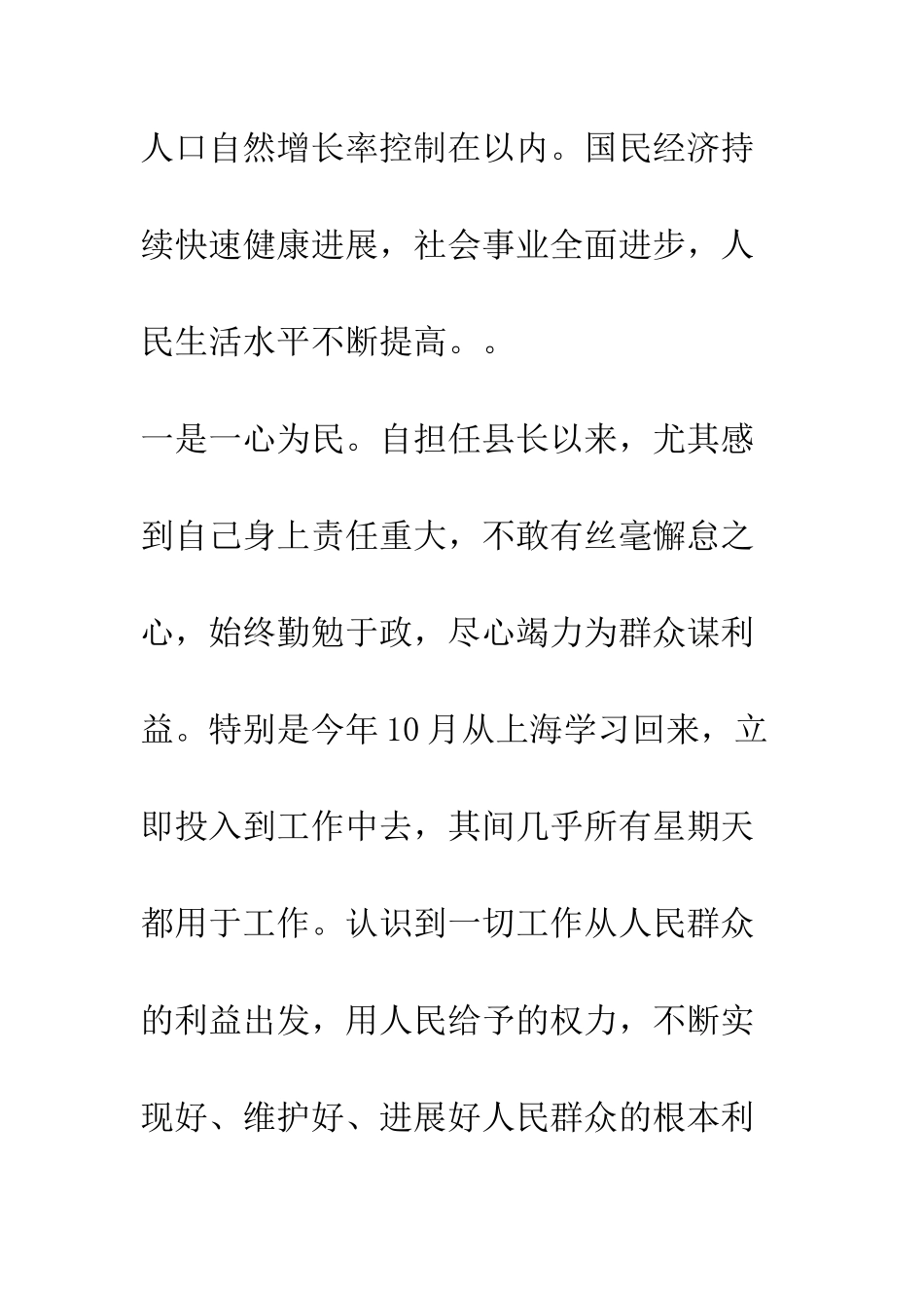 县长述职述廉报告(5)--精编范文_第3页