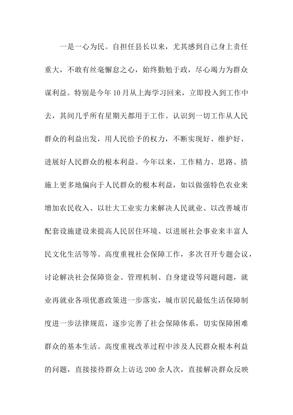 县长述职述廉报告_第2页