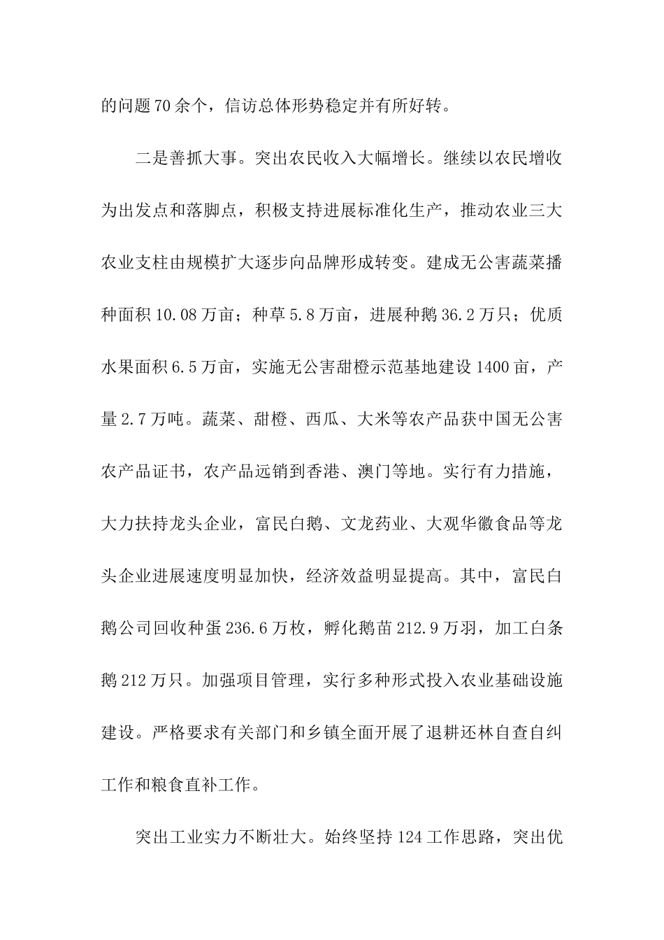 县长述职述廉报告_第3页