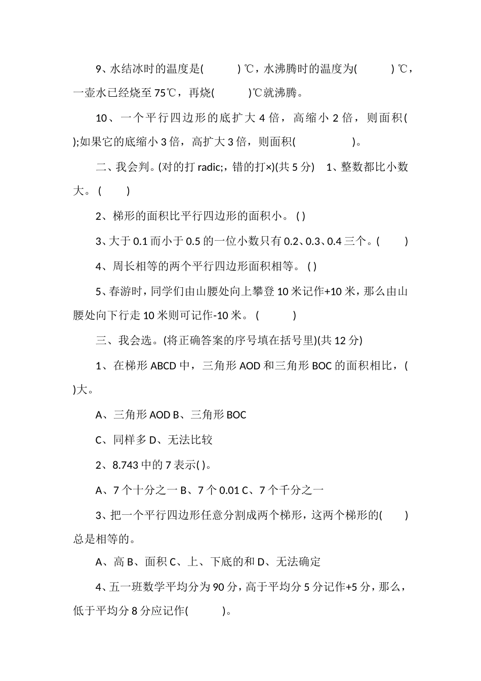 年苏教版五上数学月考试卷_第2页