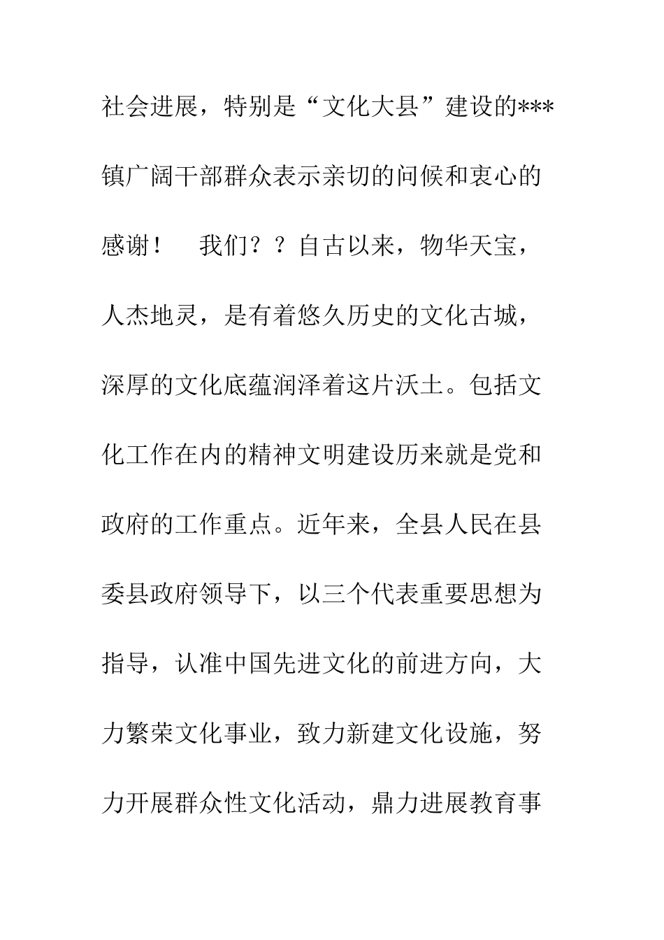 县领导在--镇文化中心落成典礼上的讲话--精编范文_第2页