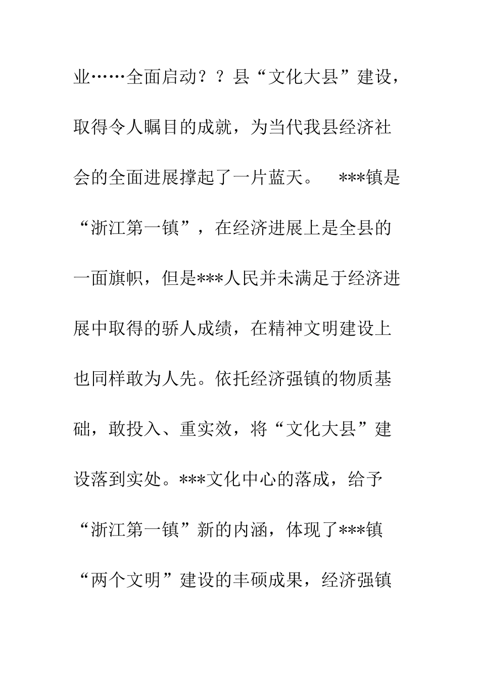 县领导在--镇文化中心落成典礼上的讲话--精编范文_第3页