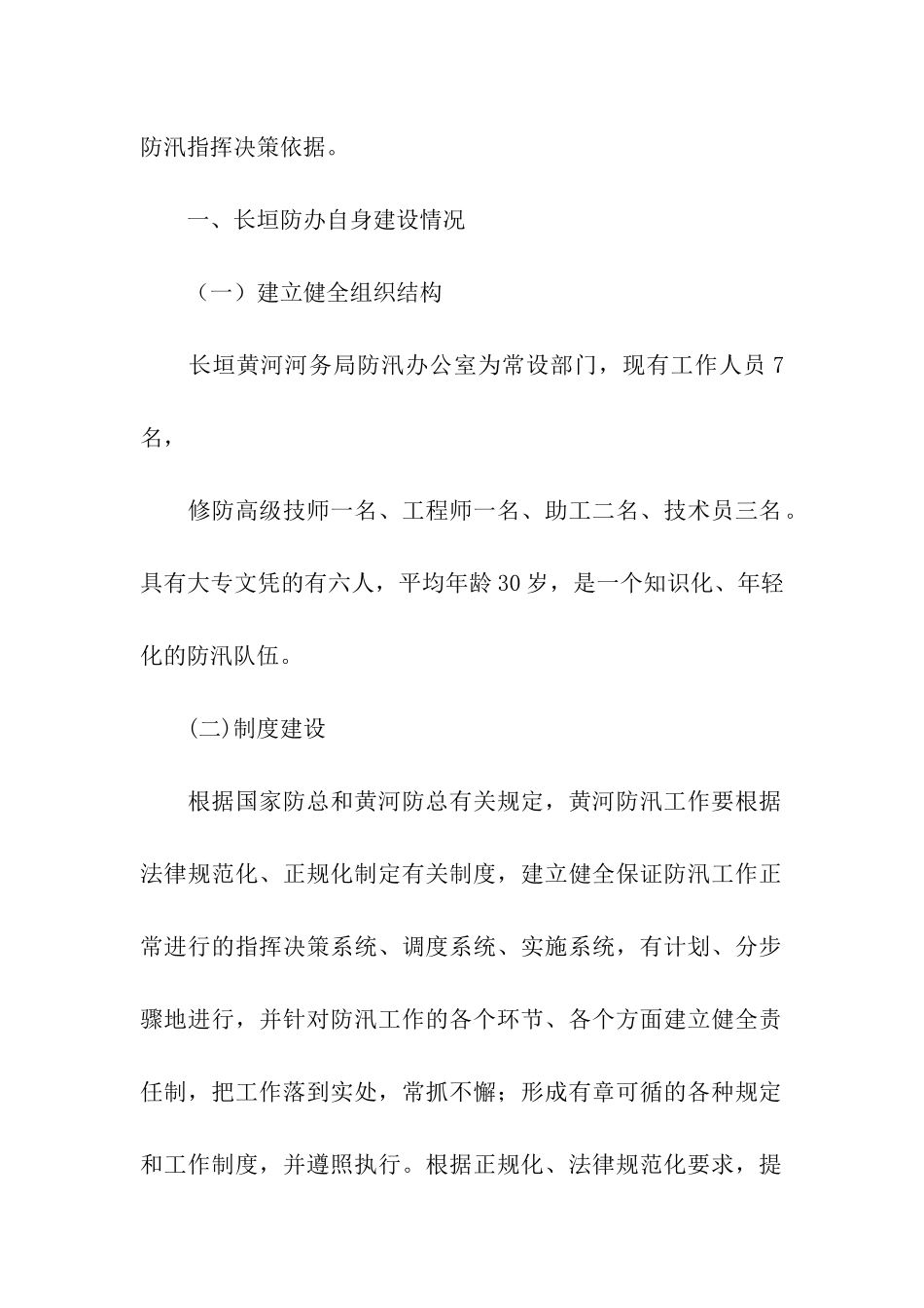 县防办能力建设情况报告_第2页