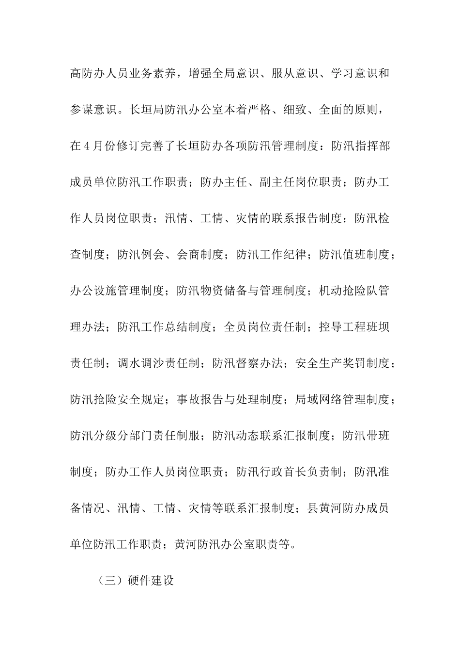 县防办能力建设情况报告_第3页