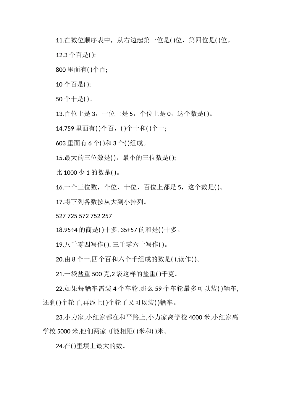 年苏教版小学三年级数学上册期中试卷及答案_第2页