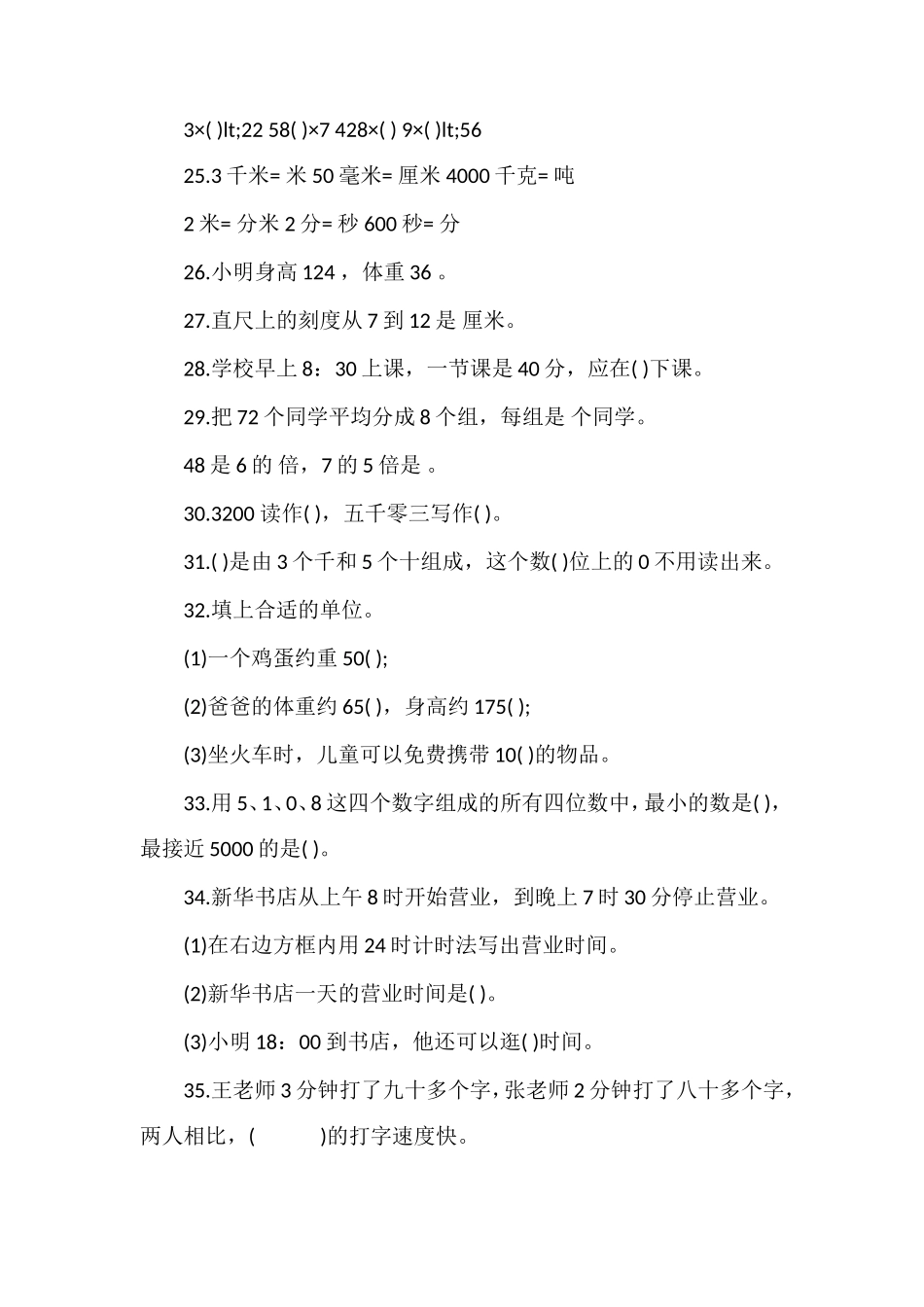 年苏教版小学三年级数学上册期中试卷及答案_第3页