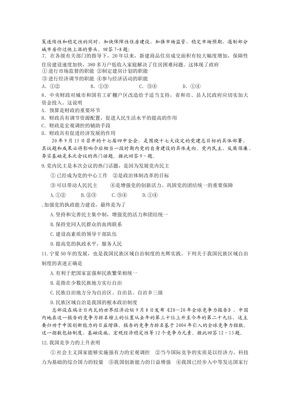 宜昌市一中届高三12月月考政治试卷_第2页