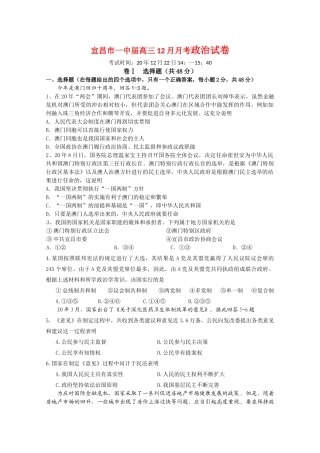 宜昌市一中届高三12月月考政治试卷