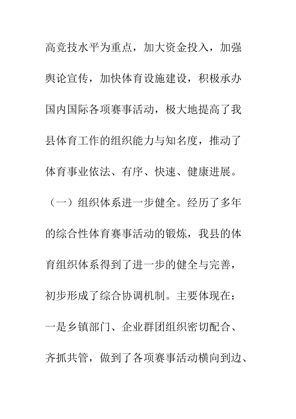 县领导在县运动会上的动员报告--精编范文_第2页