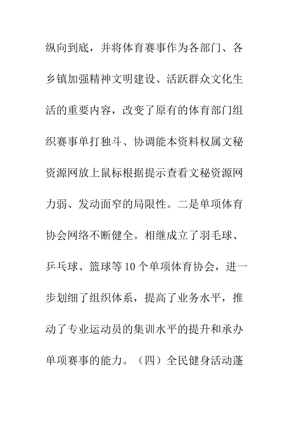 县领导在县运动会上的动员报告--精编范文_第3页