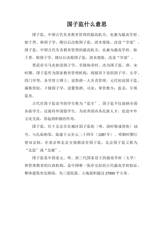 国子监什么意思