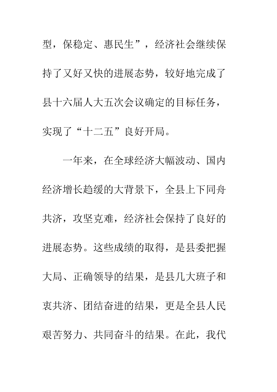 县领导在人代会上工作汇报--精编范文_第2页