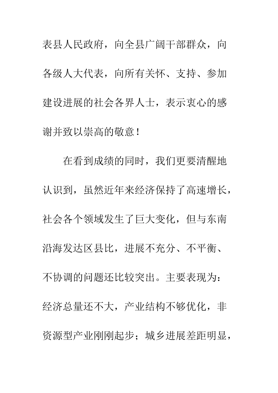 县领导在人代会上工作汇报--精编范文_第3页