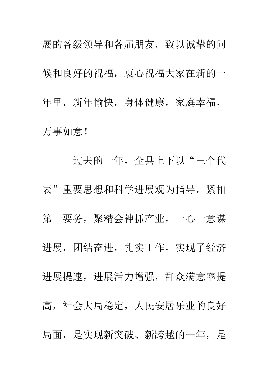 县领导在2025年春节联欢晚会上的讲话--精编范文_第2页