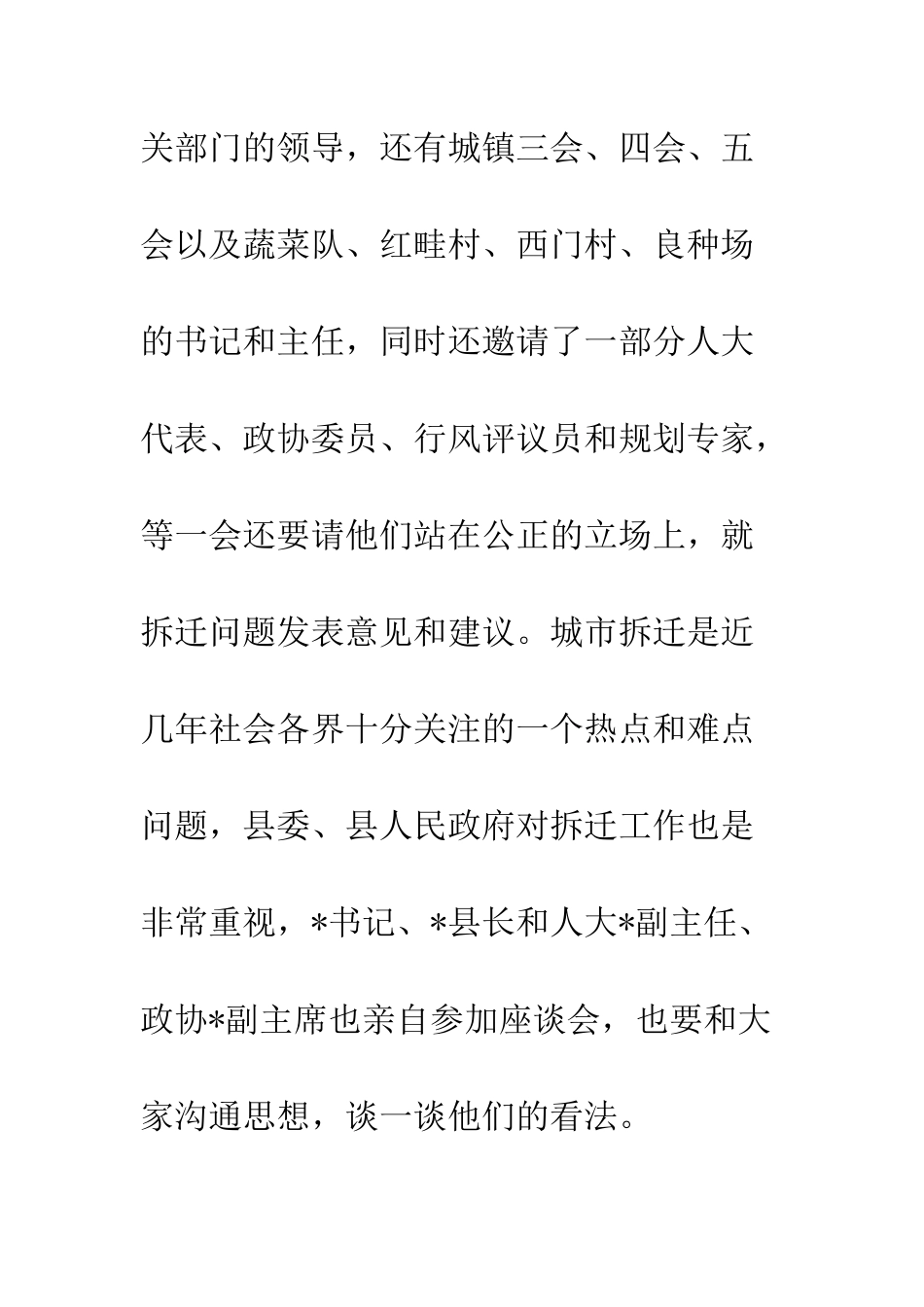 县领导在拆迁座谈会主持词范文--精编范文_第2页