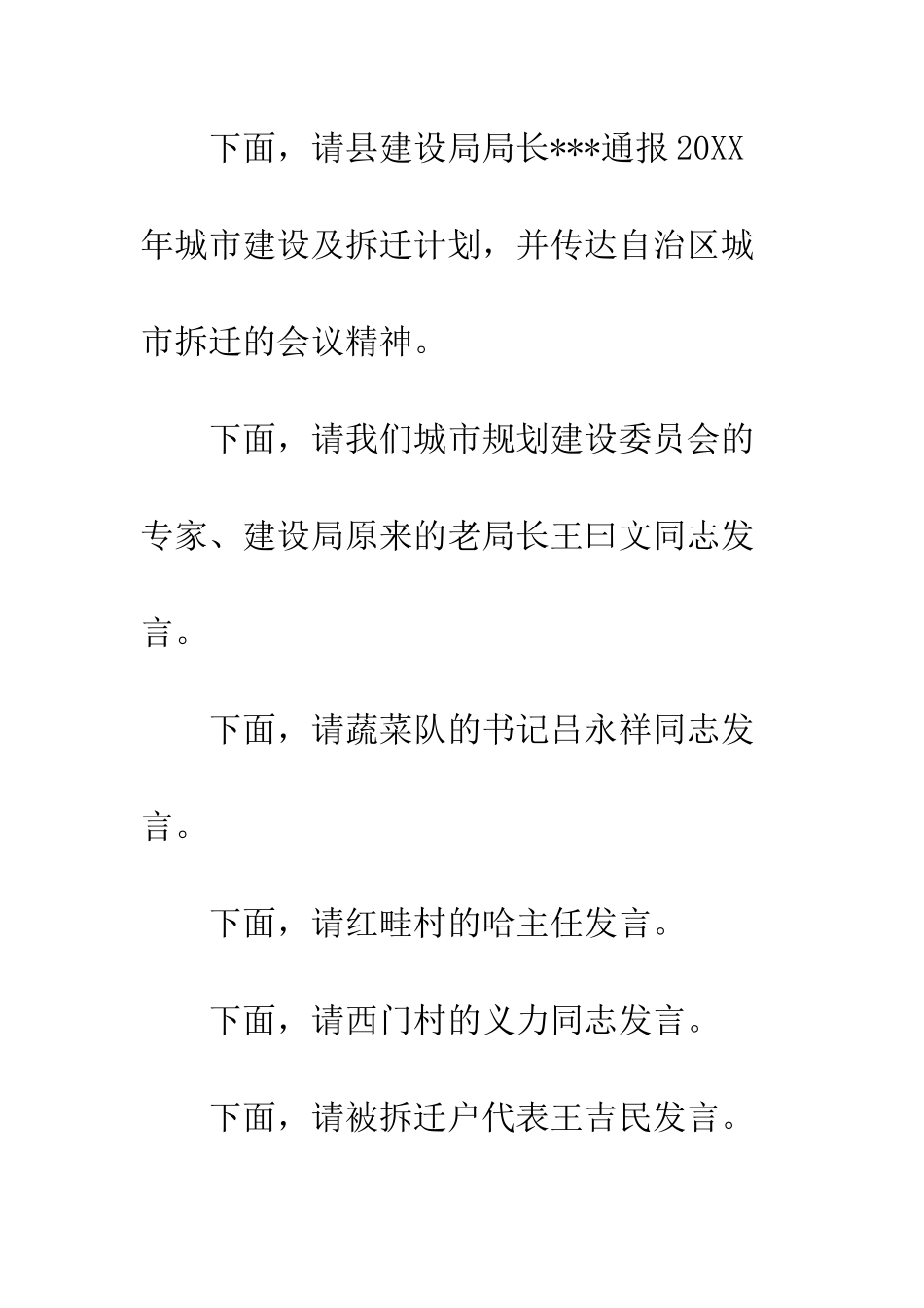 县领导在拆迁座谈会主持词范文--精编范文_第3页