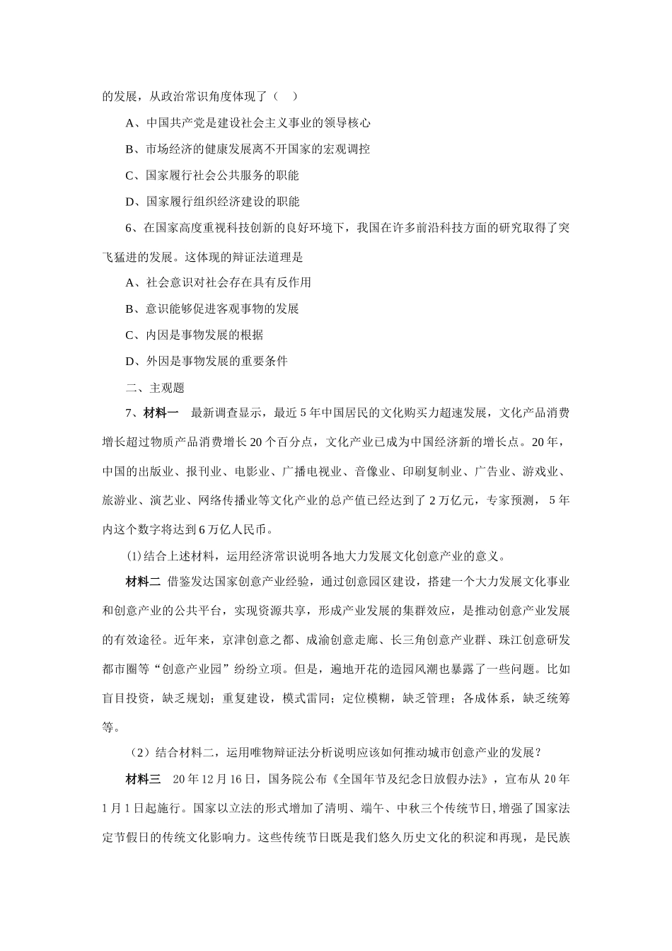 英山县第二中学“文化遗产日”测试题_第2页