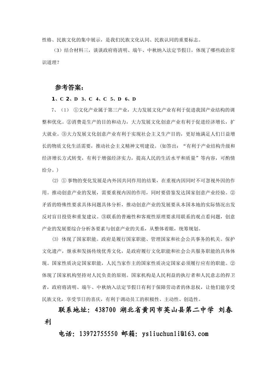 英山县第二中学“文化遗产日”测试题_第3页