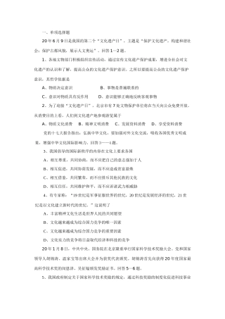 英山县第二中学“文化遗产日”测试题