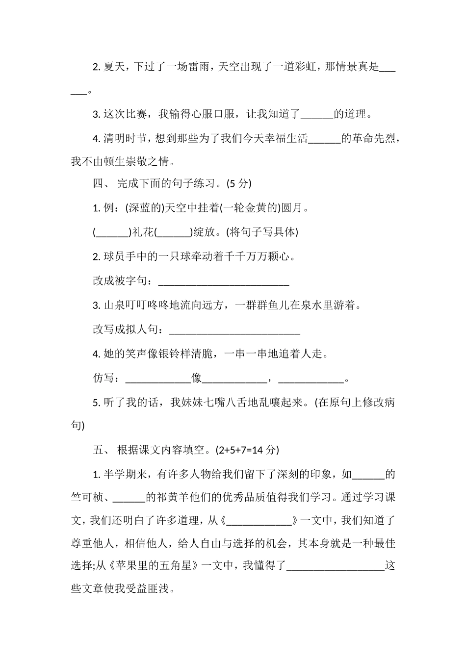 年苏教版小学四年级语文下册期中试卷_第2页