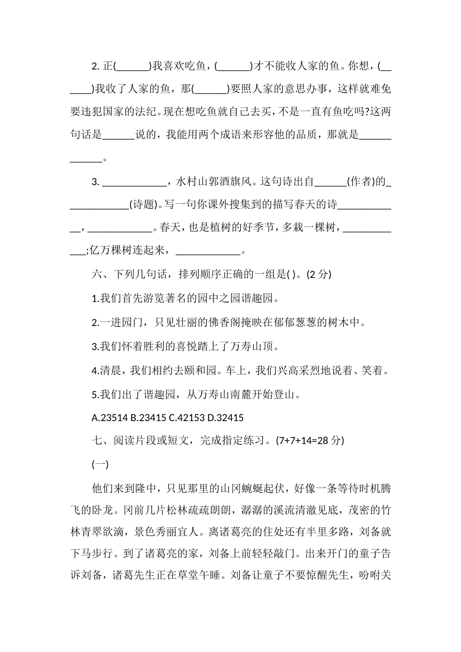 年苏教版小学四年级语文下册期中试卷_第3页