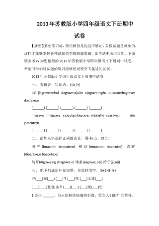 年苏教版小学四年级语文下册期中试卷