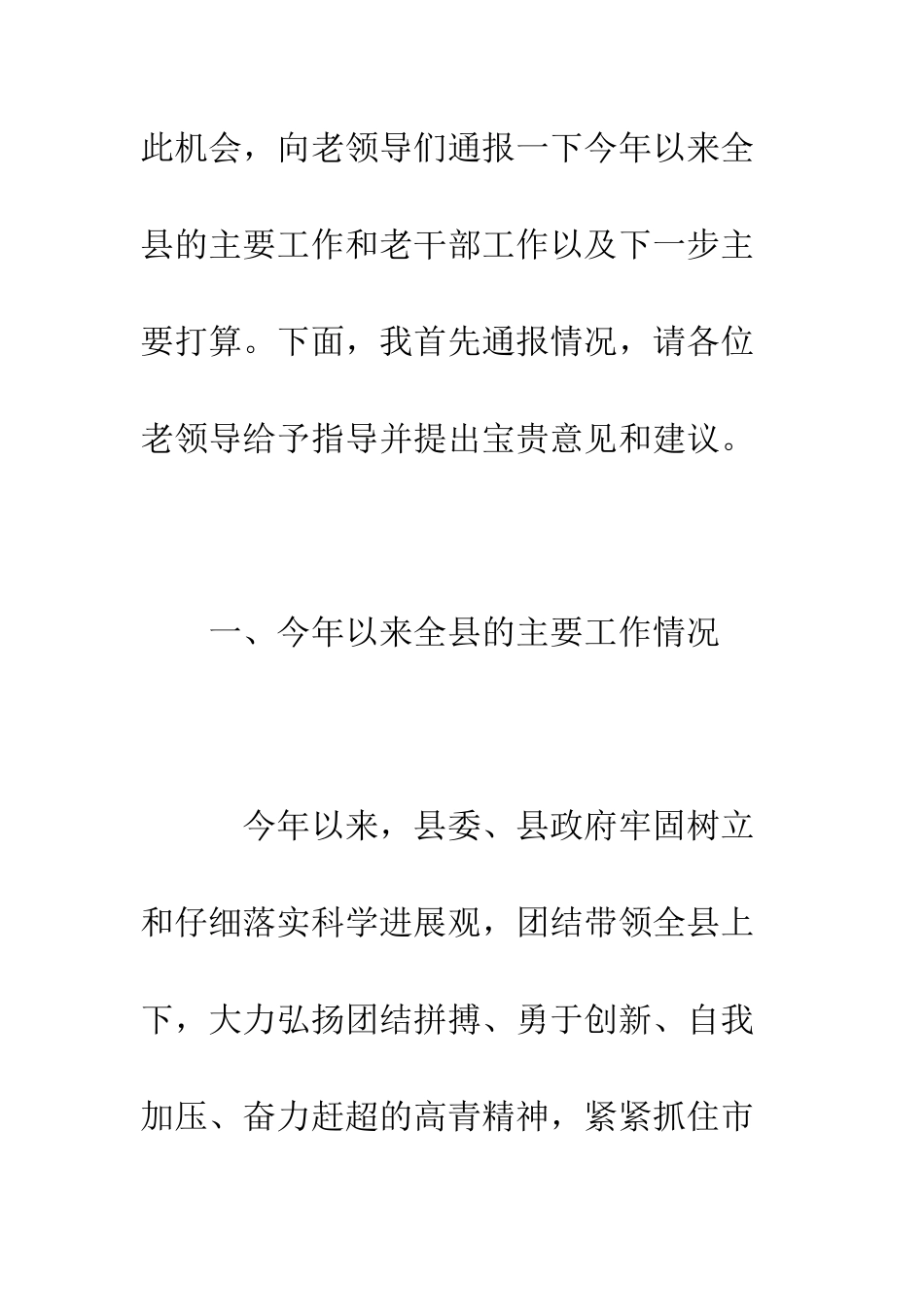 县领导在庆七一老干部座谈会的讲话--精编范文_第2页