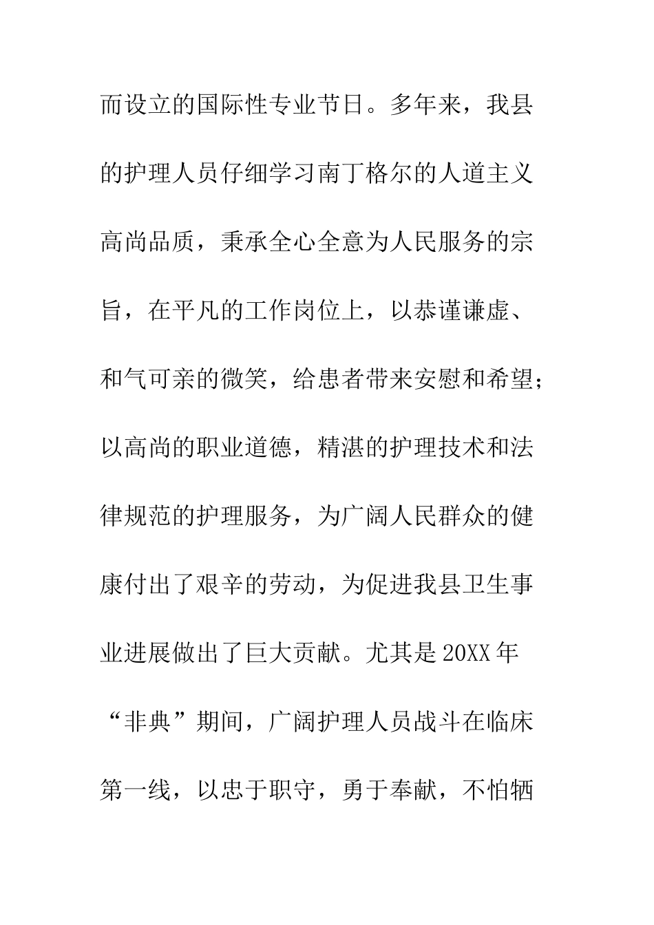 县领导在护士节庆祝大会上的贺词--精编范文_第2页