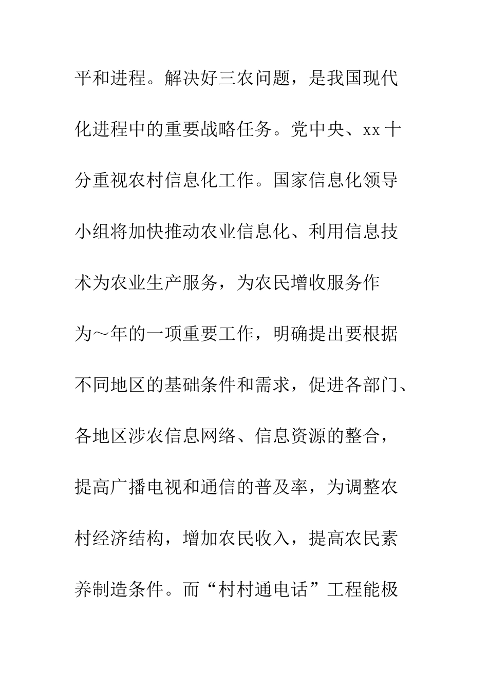 县领导在村村通电话工程开通仪式上的讲话--精编范文_第2页