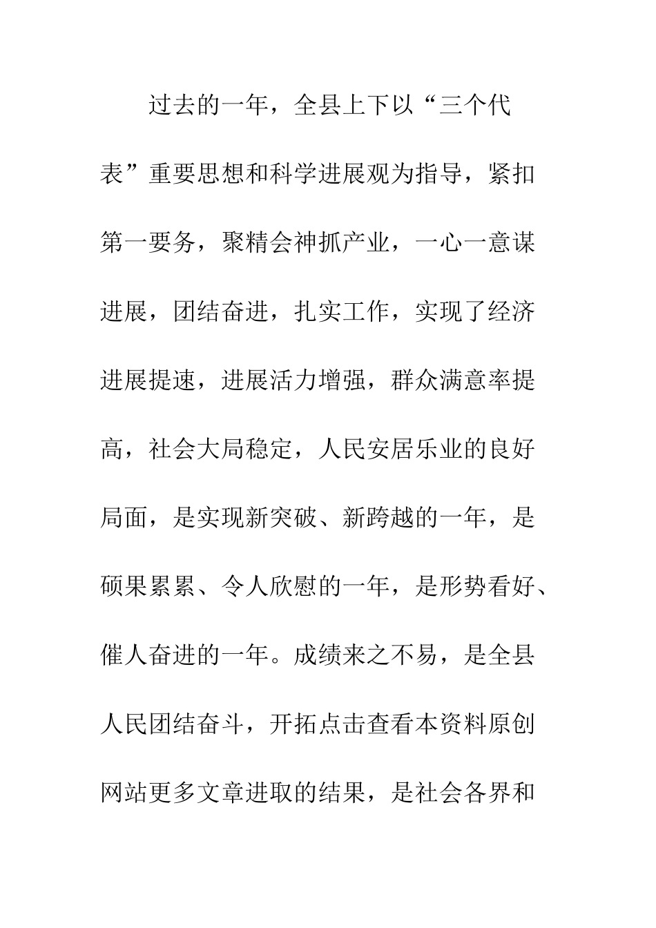县领导在春节联欢晚会上的致辞--精编范文_第2页