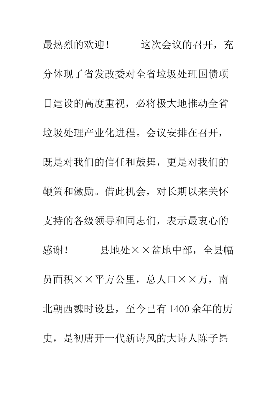 县领导在省经验交流会议上的致辞--精编范文_第2页