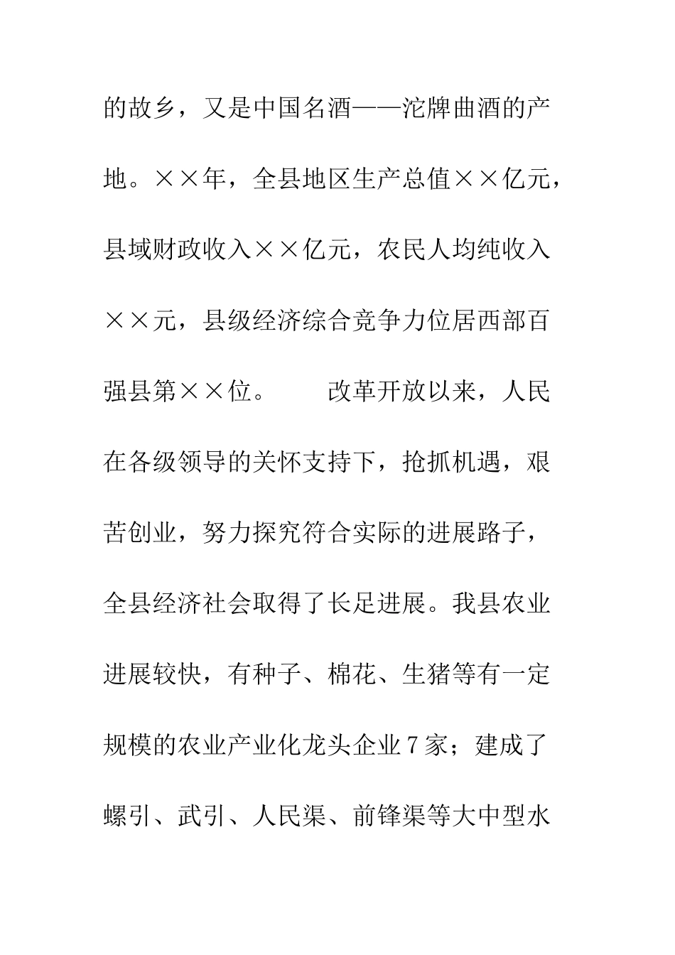 县领导在省经验交流会议上的致辞--精编范文_第3页