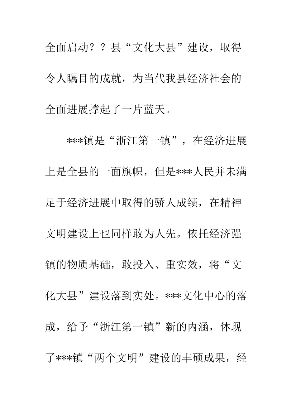 县领导在镇文化中心落成典礼上的讲话--精编范文_第3页