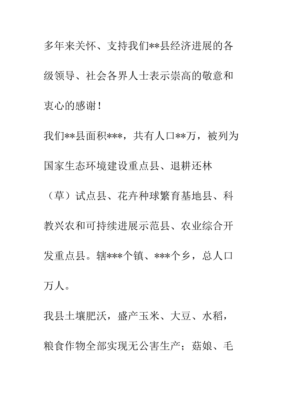 县领导招商致辞--精编范文_第2页