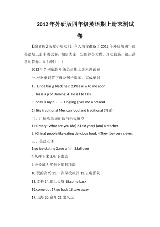 年外研版四年级英语期上册末测试卷