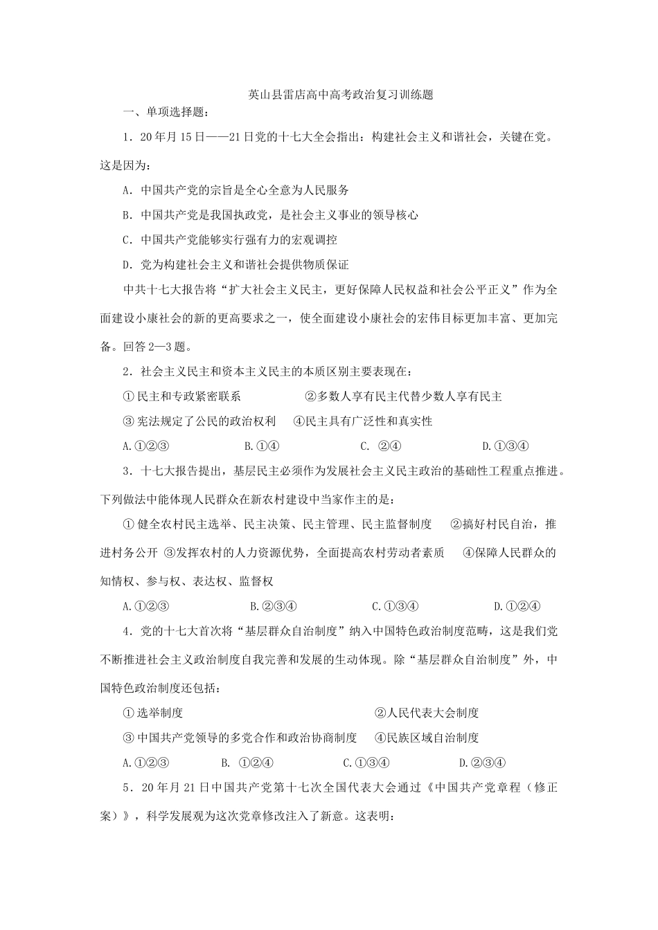 英山县雷店高中高考政治复习训练题_第1页