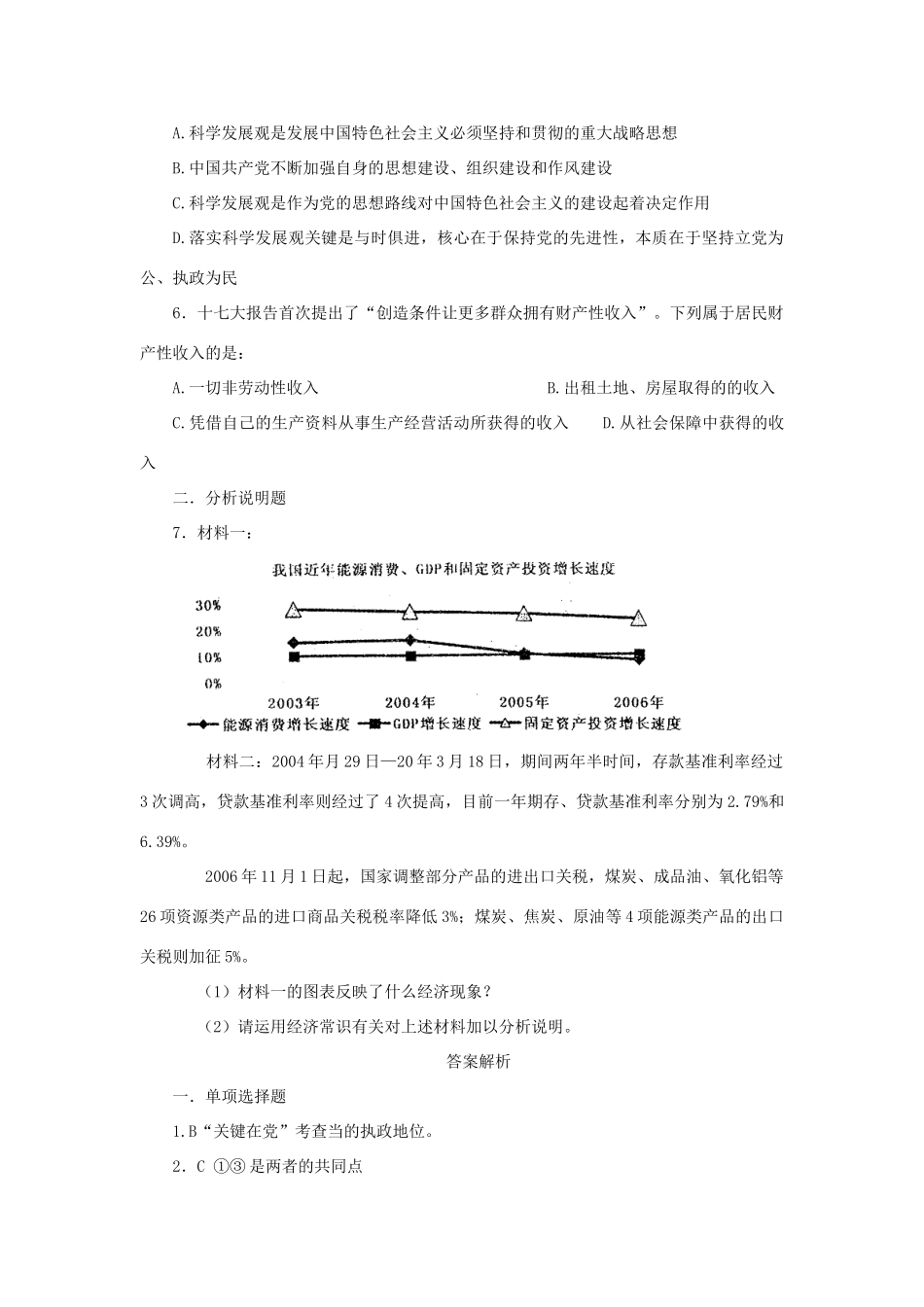 英山县雷店高中高考政治复习训练题_第2页