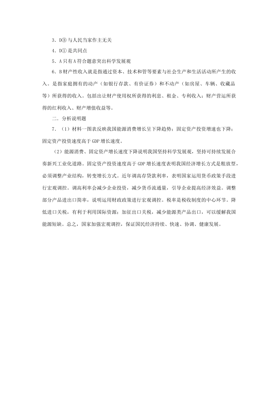 英山县雷店高中高考政治复习训练题_第3页