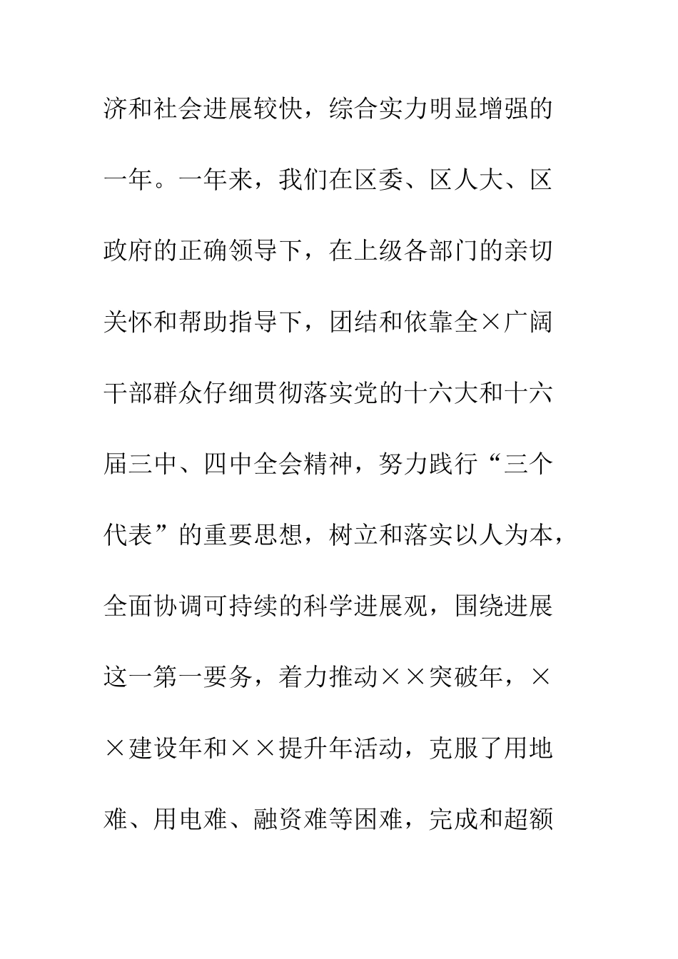 县领导新春致词--精编范文_第2页