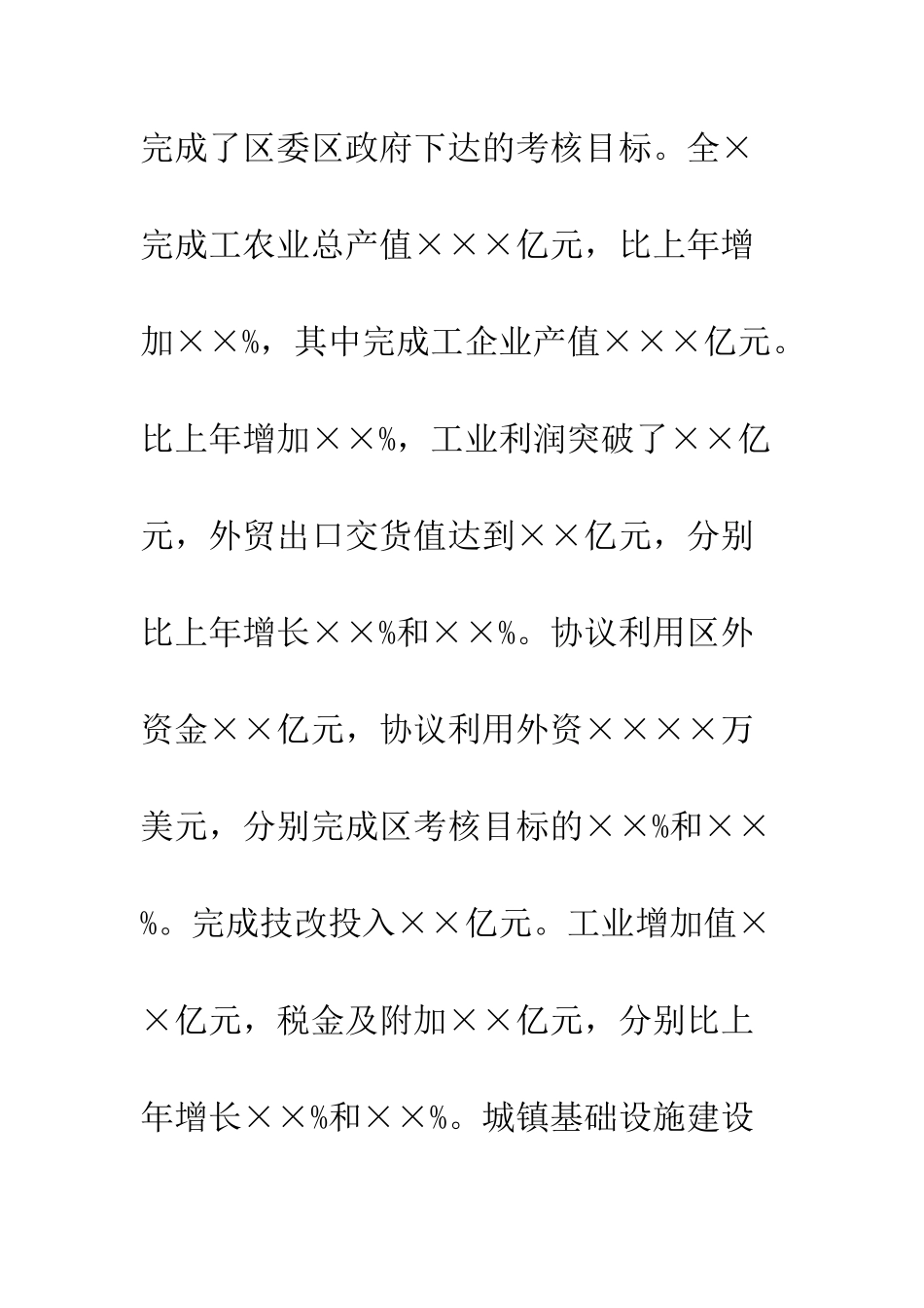 县领导新春致词--精编范文_第3页