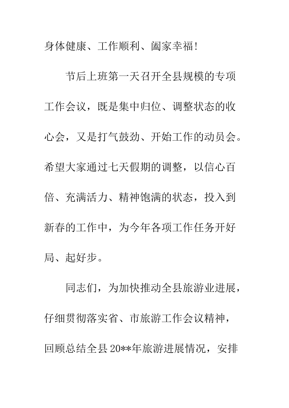 县领导旅游工作会议讲话稿--精编范文_第2页