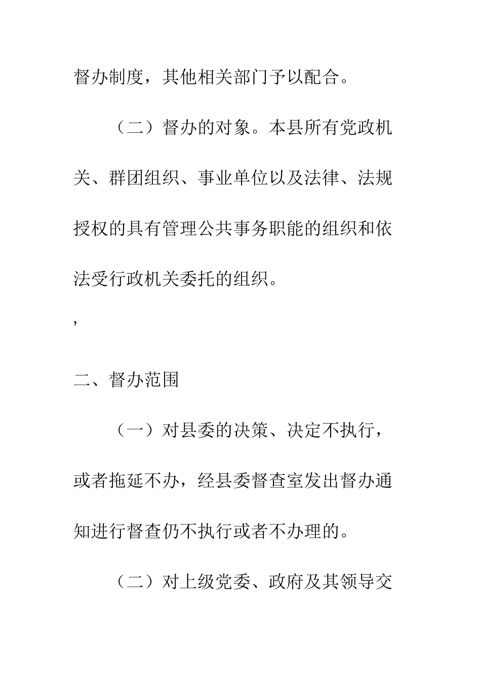 县领导挂牌跟踪督办方案--精编范文_第2页