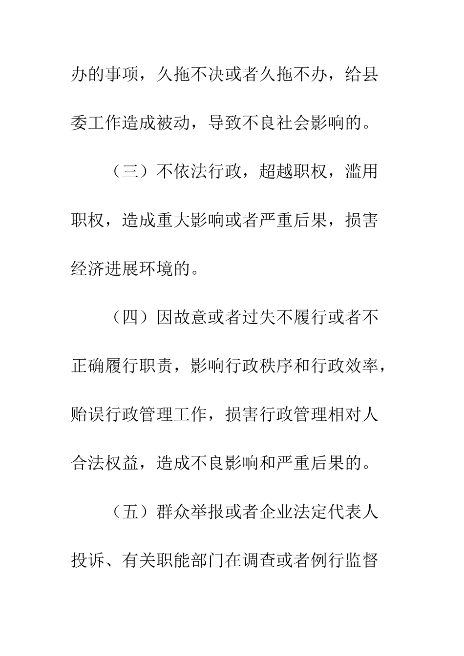 县领导挂牌跟踪督办方案--精编范文_第3页