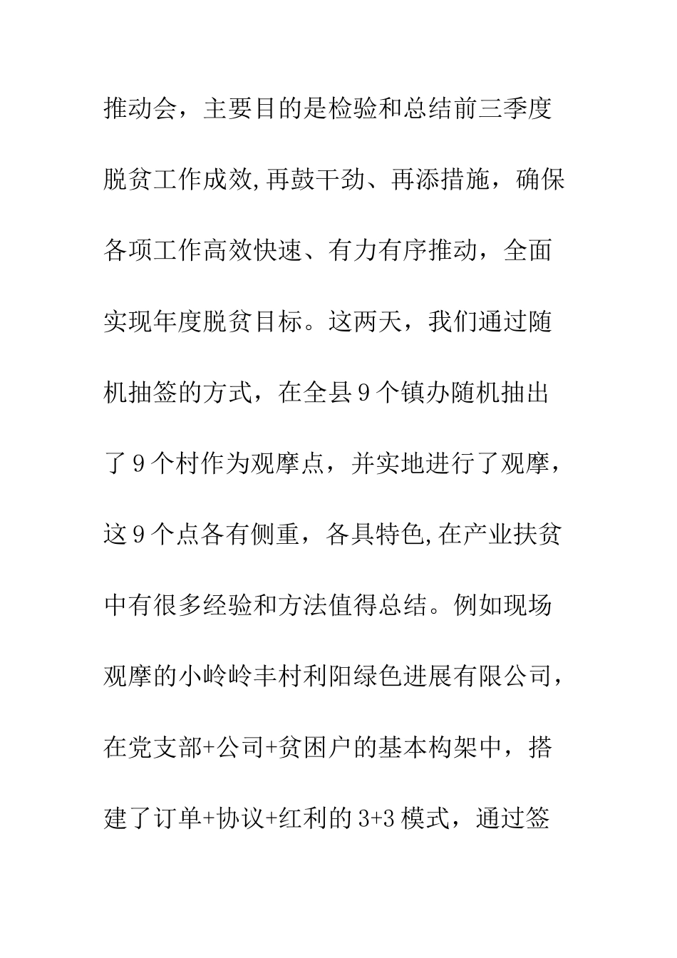 县领导脱贫攻坚工作会议上的讲话--精编范文_第2页