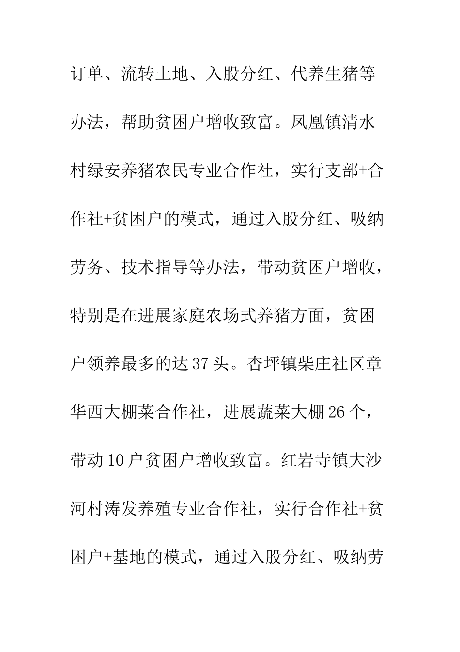 县领导脱贫攻坚工作会议上的讲话--精编范文_第3页