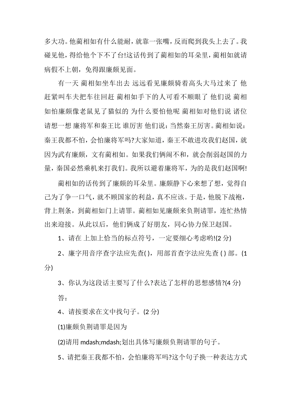年五年级第二学期语文期末模拟试卷_第3页