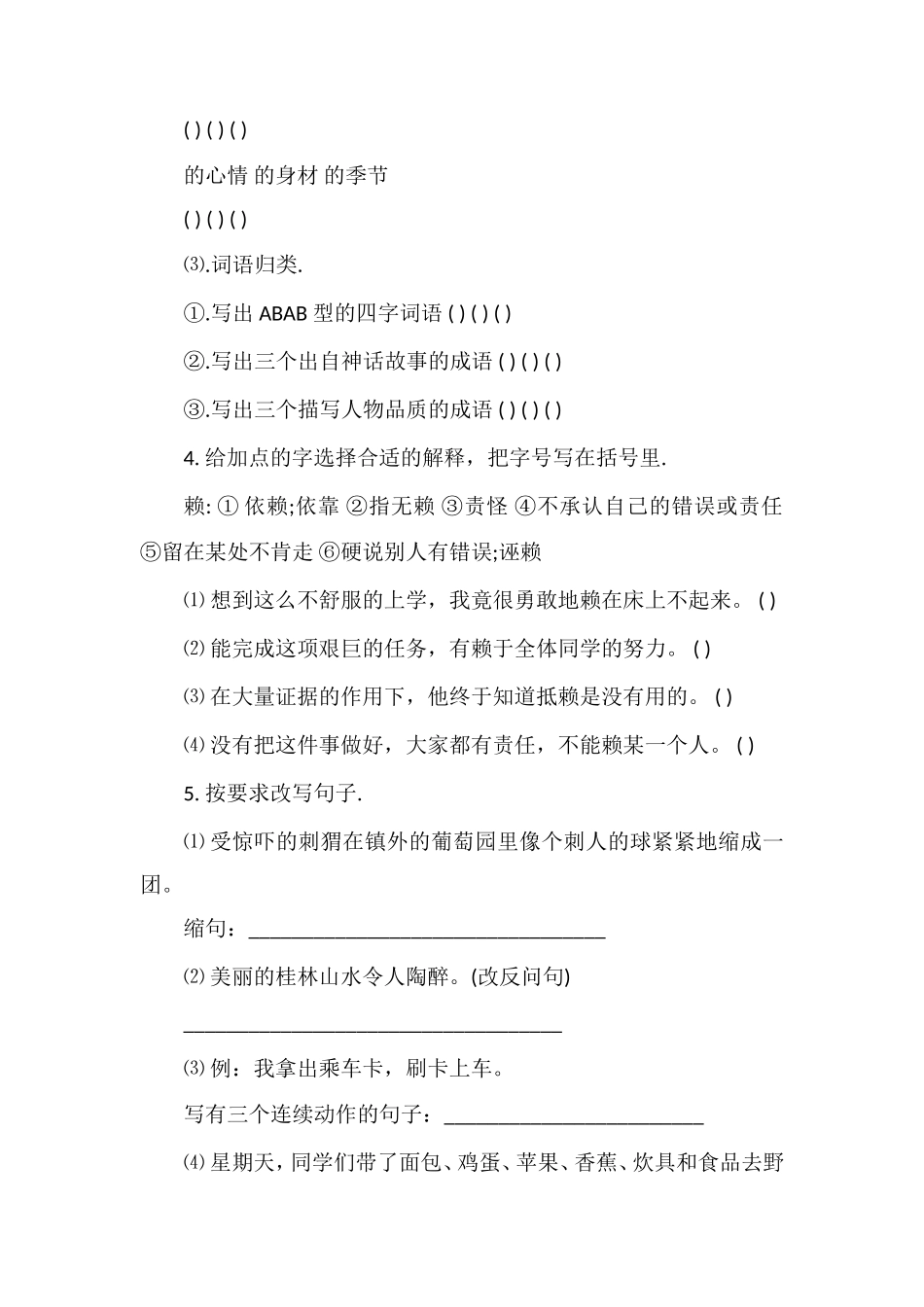 北师大版五年级语文上册第七单元测试卷（1）_第2页