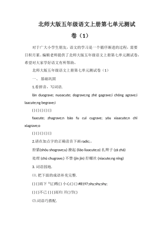 北师大版五年级语文上册第七单元测试卷（1）